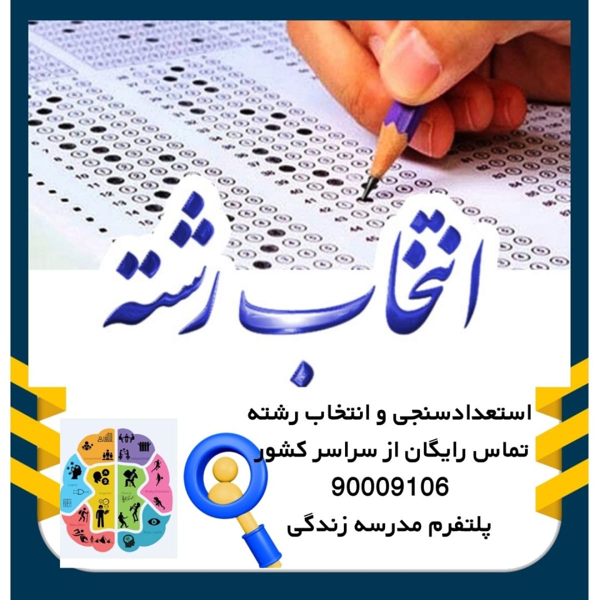 انتخاب رشته کنکور