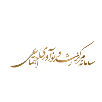 سامانه مرکز رشد و نوآوری اجتماعی