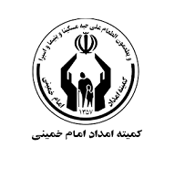 کمیته امداد امام خمینی