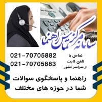 مشاوره تلفنی رایگان پلتفرم مدرسه زندگی مشاوره تلفنی تماس از تلفن ثابت 02170705882 02170705883