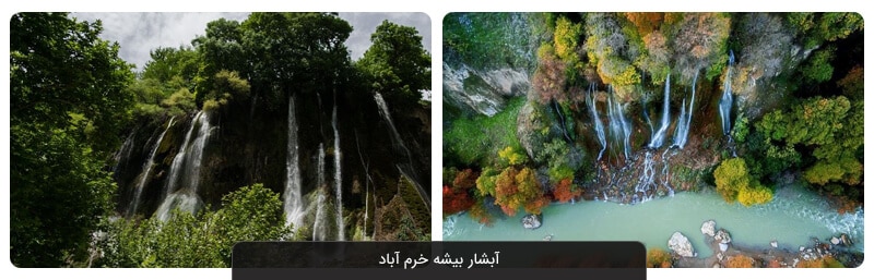 آبشار بیشه خرم آباد