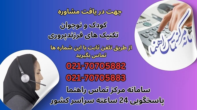 آموزش تکنیک های فرزندپروری پلتفرم مدرسه زندگی