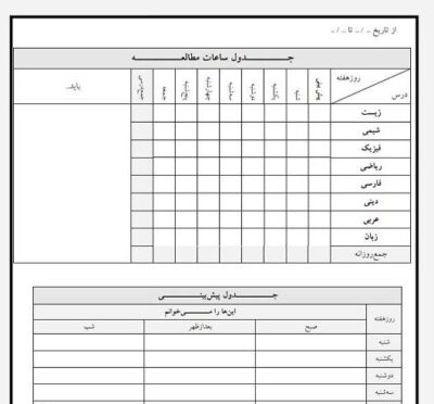 جدول برنامه درسی