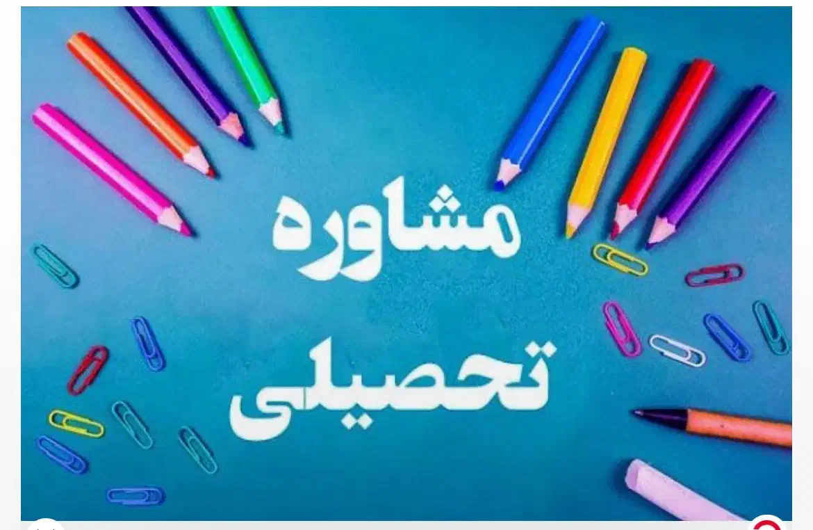 مشاور و پشتیبان تحصیلی پلتفرم مدرسه زندگی