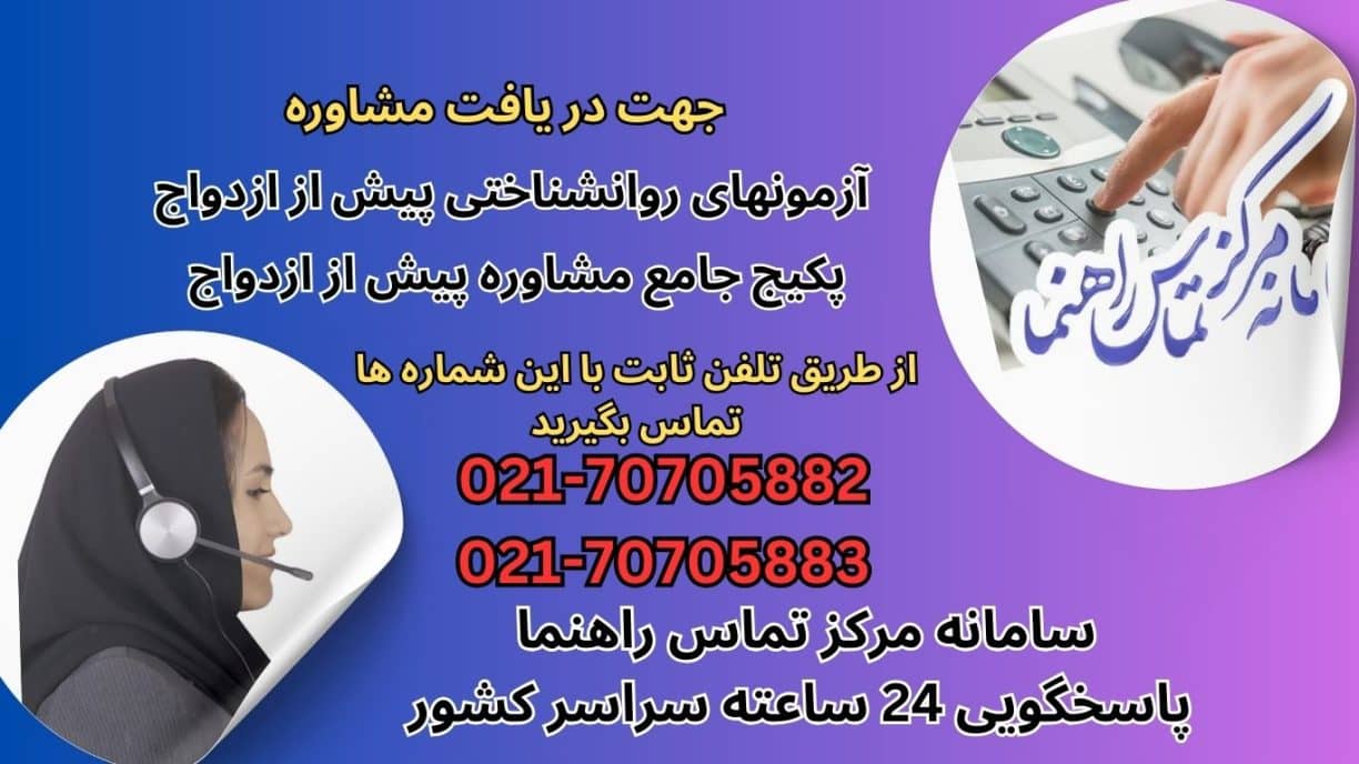 پکیج جامع مشاوره قبل از ازدواج